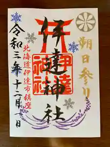 伊達神社の御朱印 2021年12月01日(水)〜(2021年11月18日(木) 12時09分43秒投稿)