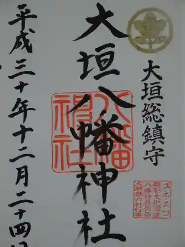 大垣八幡神社の御朱印