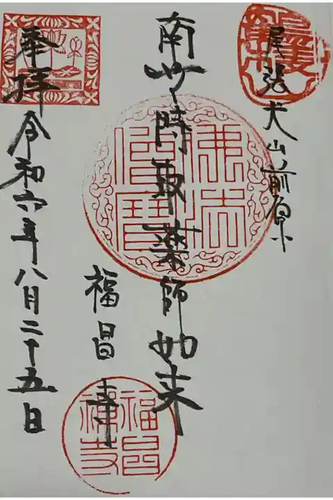 滅多にお目にかからない御朱印です。