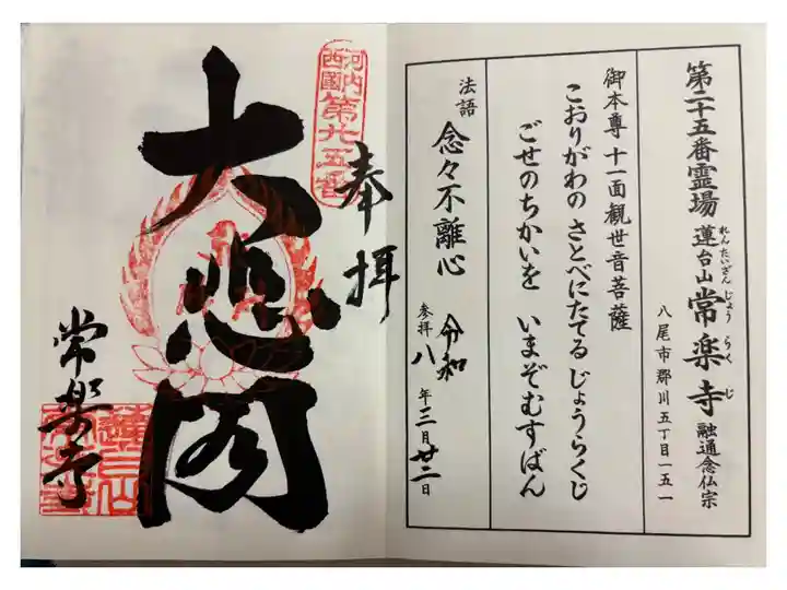 常楽寺 河内西国霊場25番