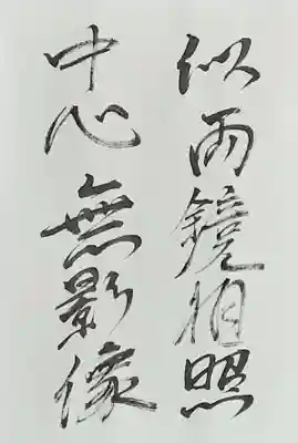 西方山極楽寺(岐阜県)