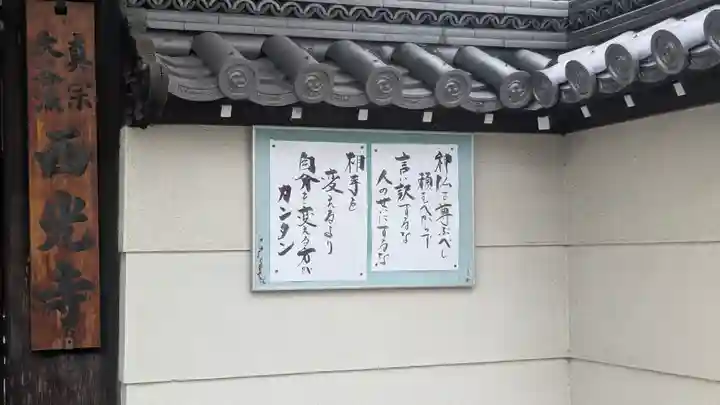 西光寺(大阪府)