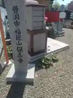 保寿寺(宮城県)