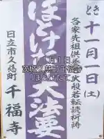 来迎院(茨城県)