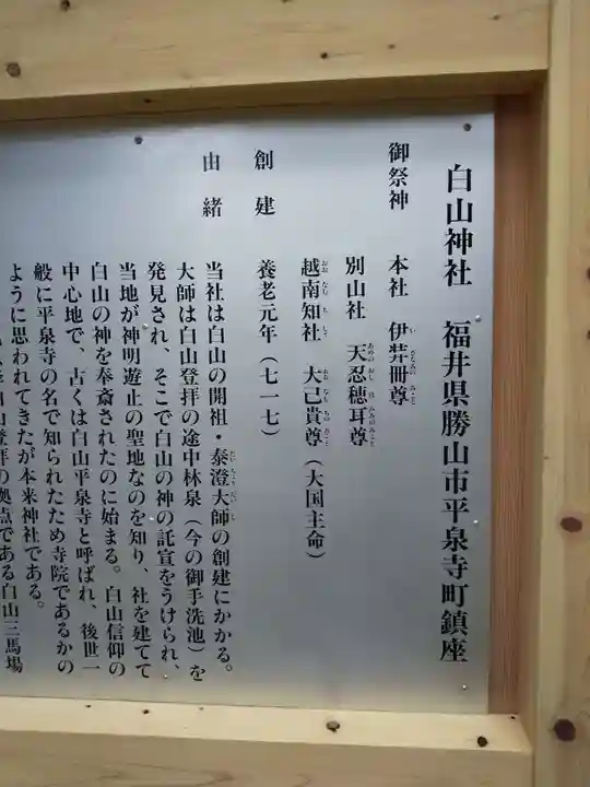 平泉寺白山神社(福井県)