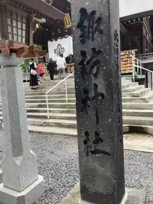 札幌諏訪神社のその他建物