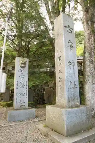 古峯神社のその他建物