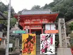 金剛宝寺（紀三井寺）(和歌山県)