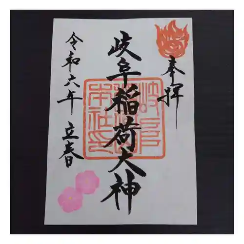 岐阜稲荷山本社(岐阜県)