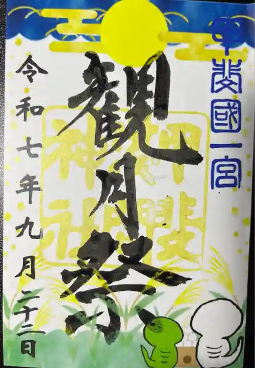 甲斐國一宮 浅間神社(山梨県)
