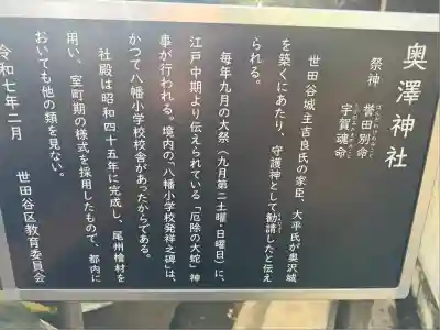 奥澤神社(東京都)