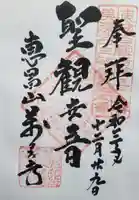 万尺寺の御朱印