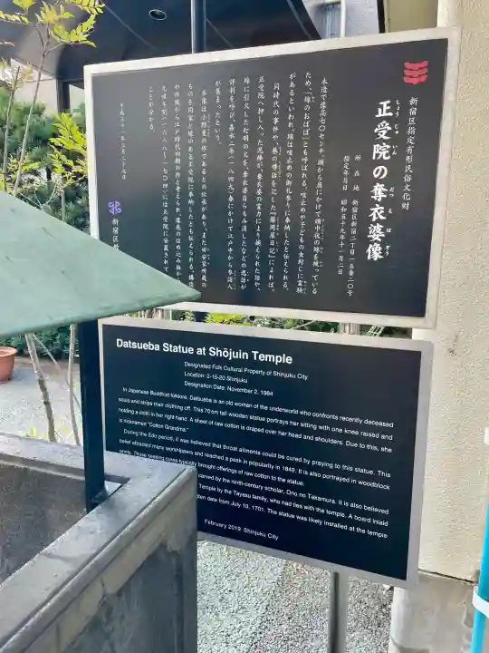 正受院(東京都)