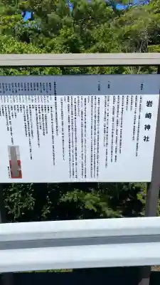 岩崎神社(大分県)