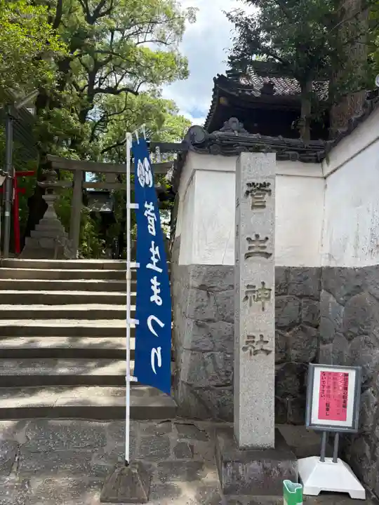 菅生神社(愛知県)