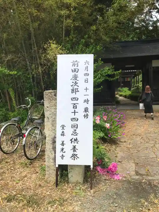 堂森 善光寺(山形県)