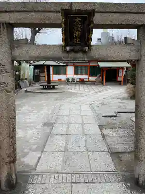 大歳社(住吉大社末社)の鳥居