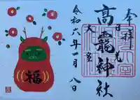 日光大室高龗神社の御朱印