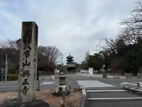 八事山 興正寺のその他建物