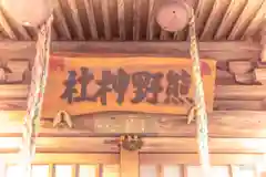 熊野神社(宮城県)