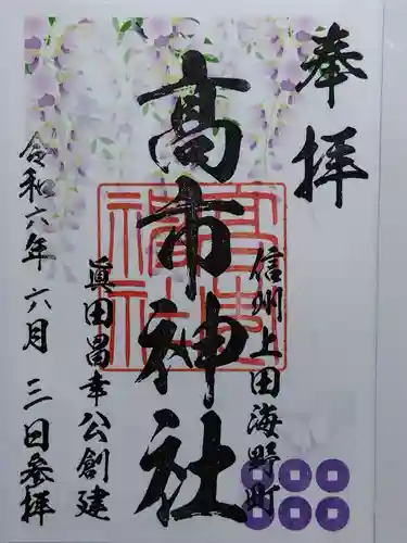 高市神社(長野県)