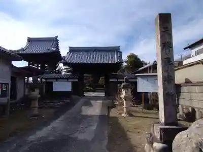伝流寺(岐阜県)