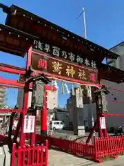 鷲神社(東京都)