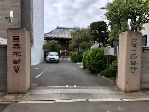 南谷寺の山門・神門