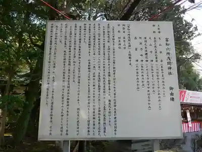 富知六所浅間神社(静岡県)