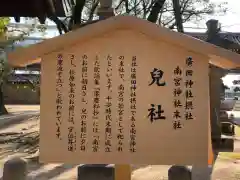 西宮神社の歴史