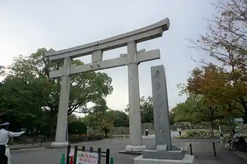 廣島護國神社の鳥居