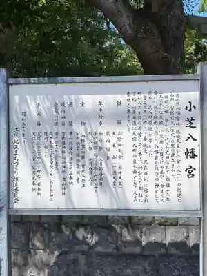 小芝八幡宮の歴史