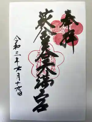 金谷神社の御朱印