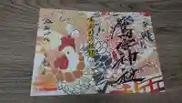 鷲宮神社の御朱印