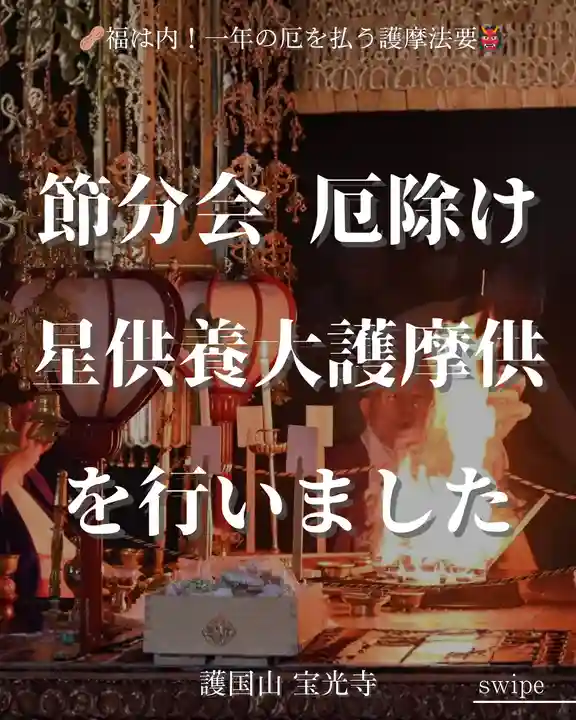 宝光寺(北海道)