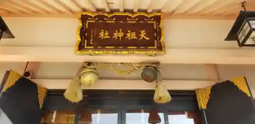 上平井天祖神社の本殿・本堂