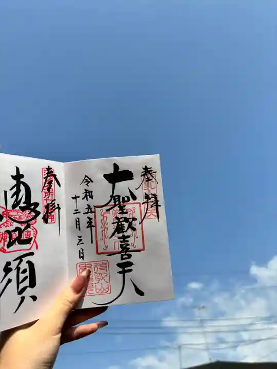 待乳山聖天(本龍院)の御朱印
