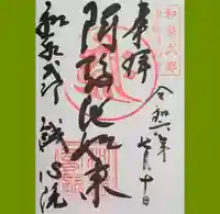 誠心院(東北寺誠心院)の御朱印