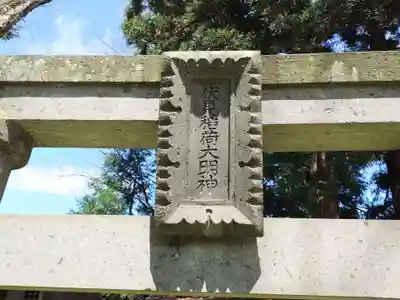 諏方神社(福島県)