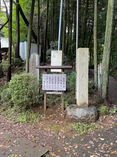 堀口天満天神社の歴史