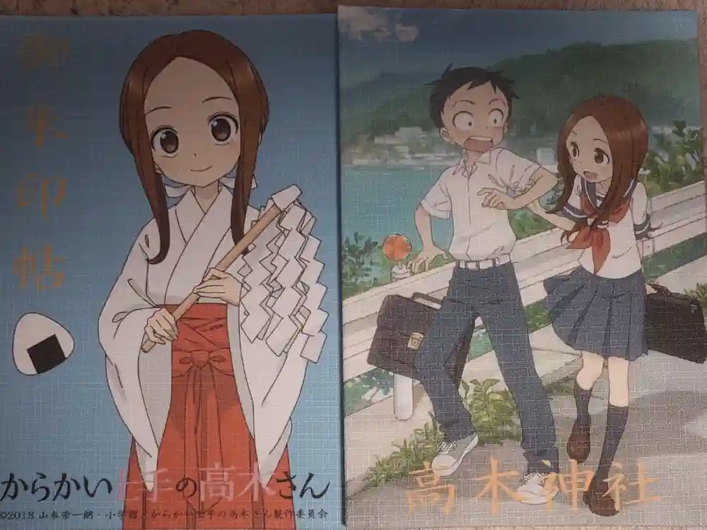 高木神社の御朱印帳