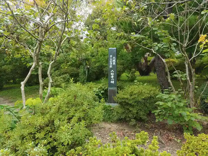 開成山大神宮の御朱印