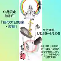 護国之寺の御朱印