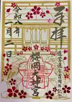 櫻岡大神宮(宮城県)