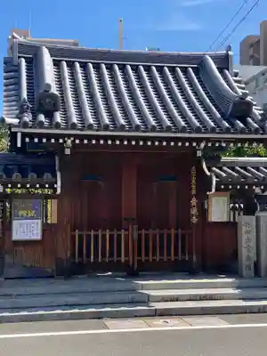 青蓮寺(大阪府)