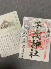 千歳神社の御朱印