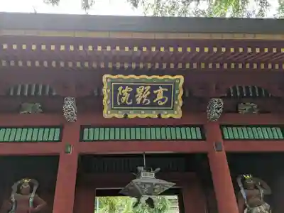 妙義神社の山門・神門