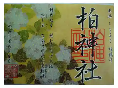 ６月限定御朱印