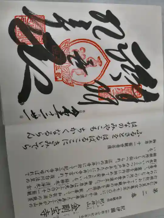 金剛宝寺(紀三井寺)(和歌山県)