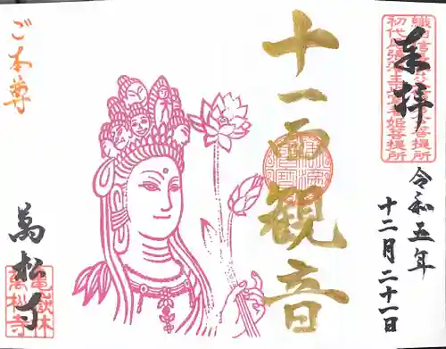 万松寺(愛知県)